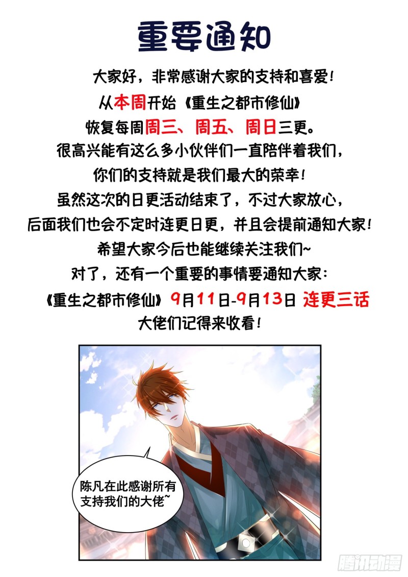 重生之都市修仙漫画,重要通知1图