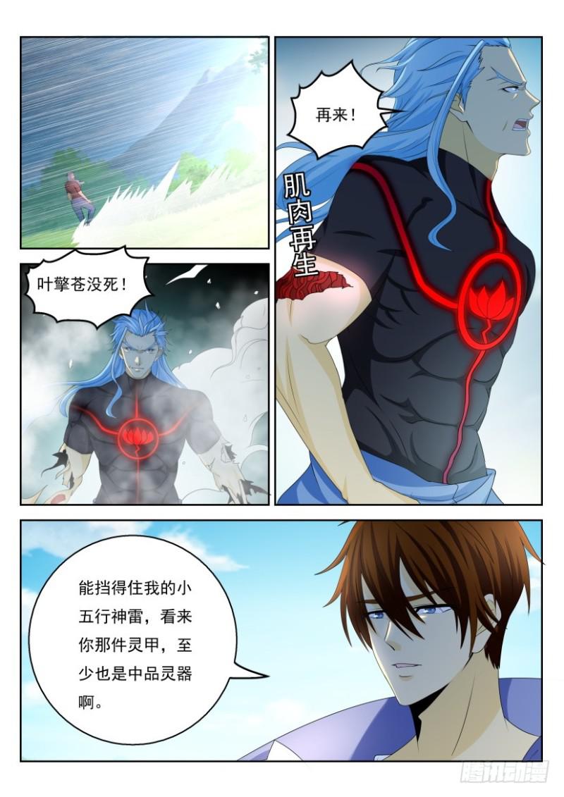 重生之都市修仙漫画,第326回2图