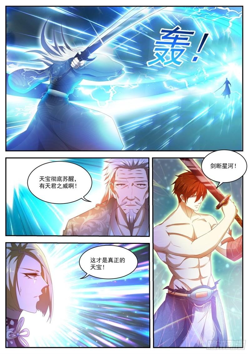 重生之都市修仙漫画,第493回2图