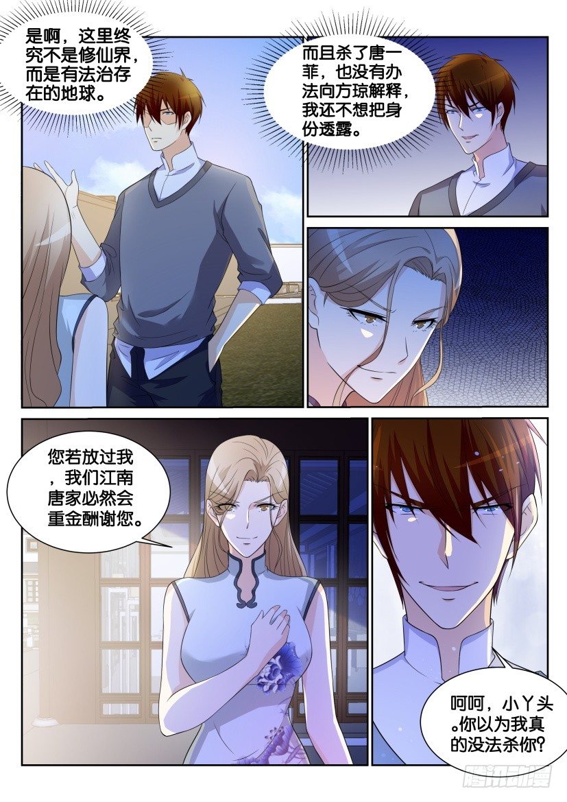 重生之都市修仙漫画,第150回1图