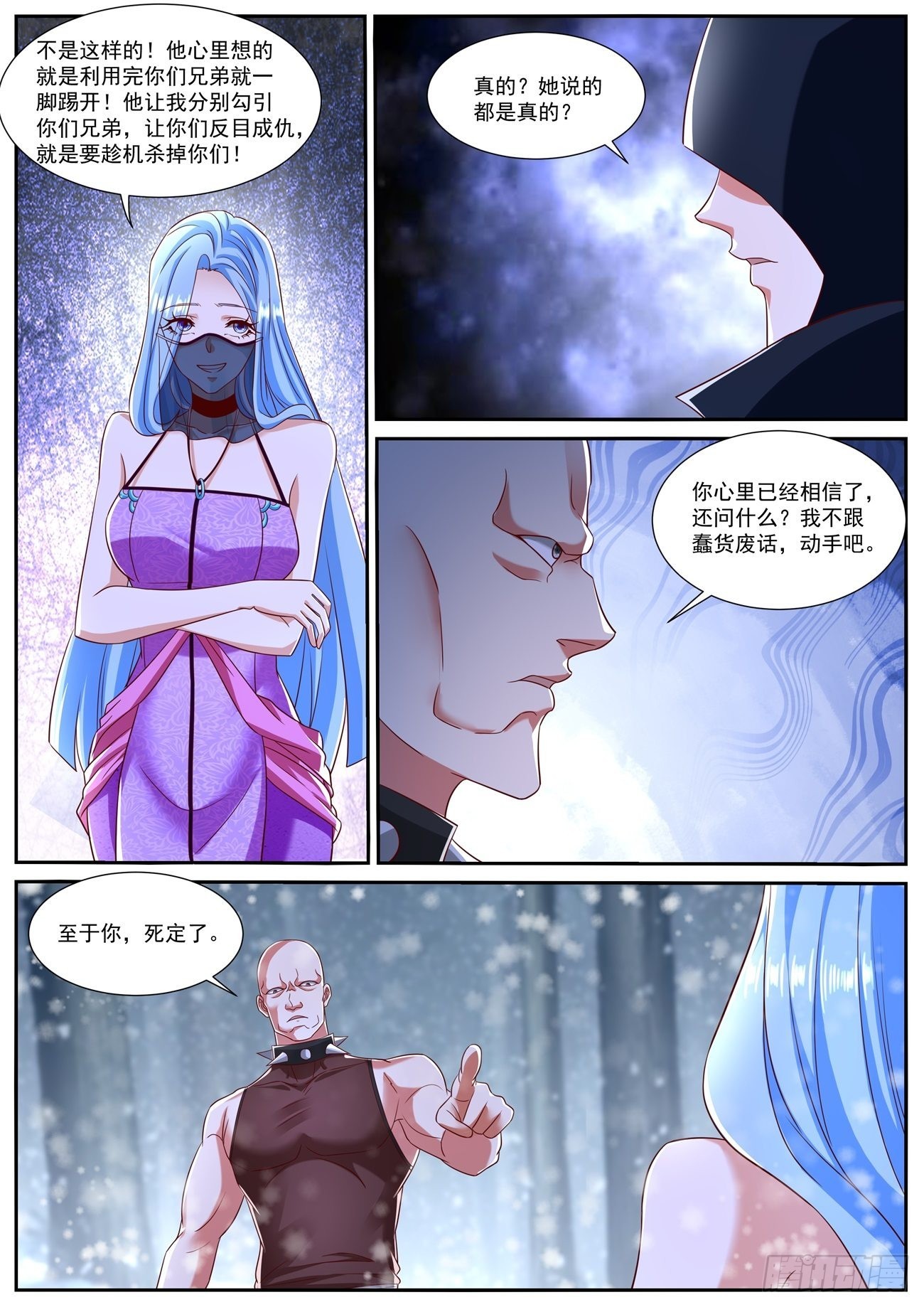 重生之都市修仙漫画,第797回1图