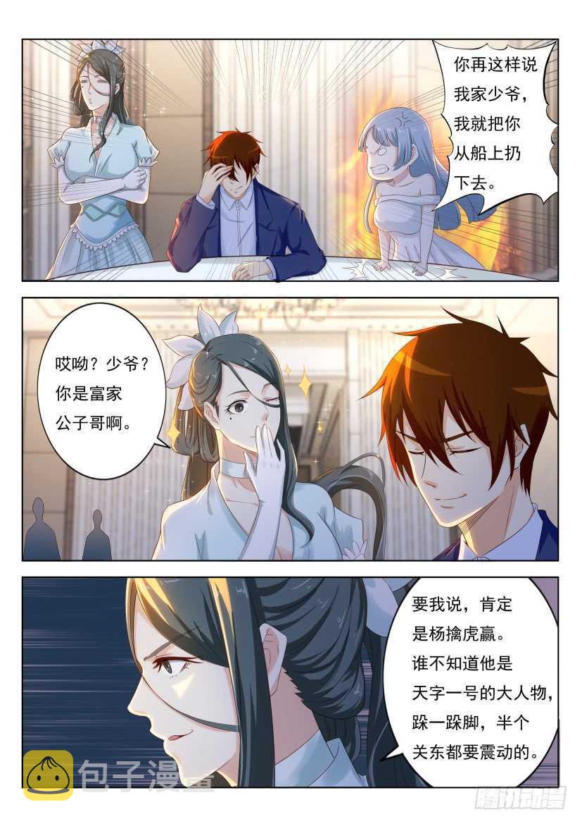重生之都市修仙漫画,第218回1图