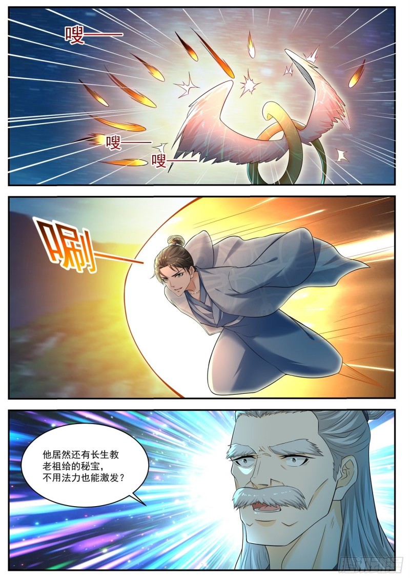 重生之都市修仙漫画,第531回2图
