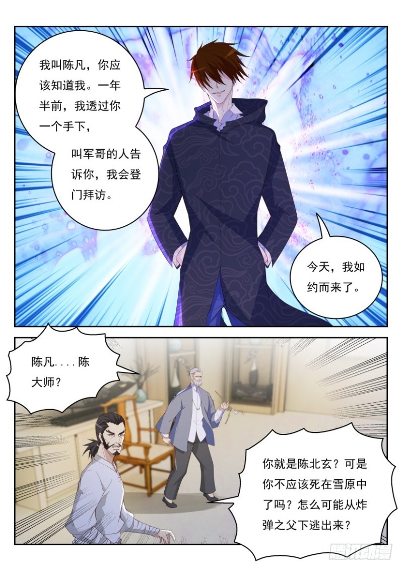 重生之都市修仙漫画,第240回1图