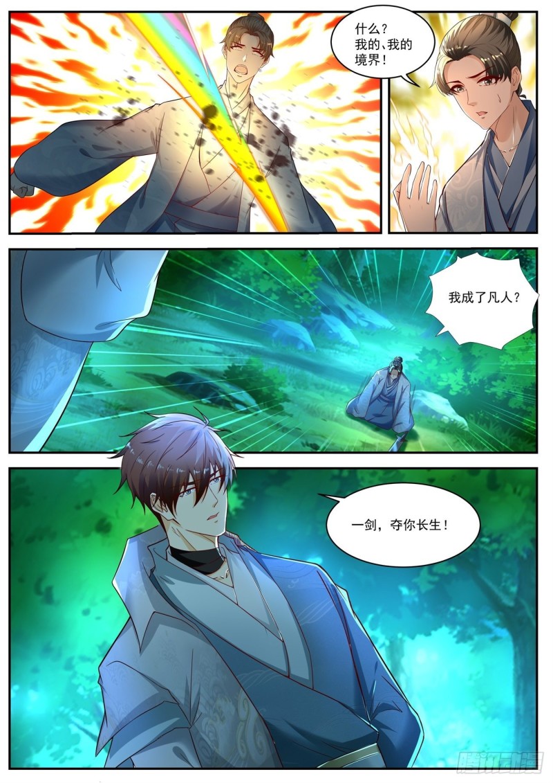 重生之都市修仙漫画,第529回1图