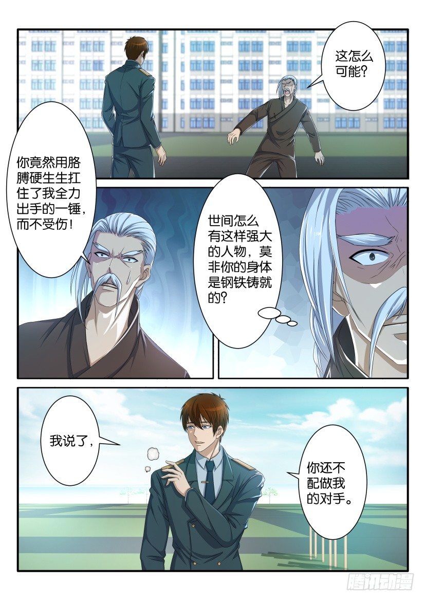 重生之都市修仙漫画,第六十六回1图