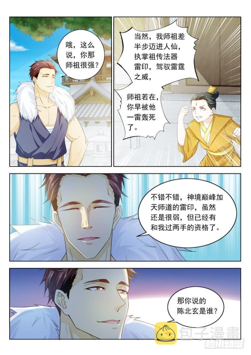 重生之都市修仙漫画,第331回2图