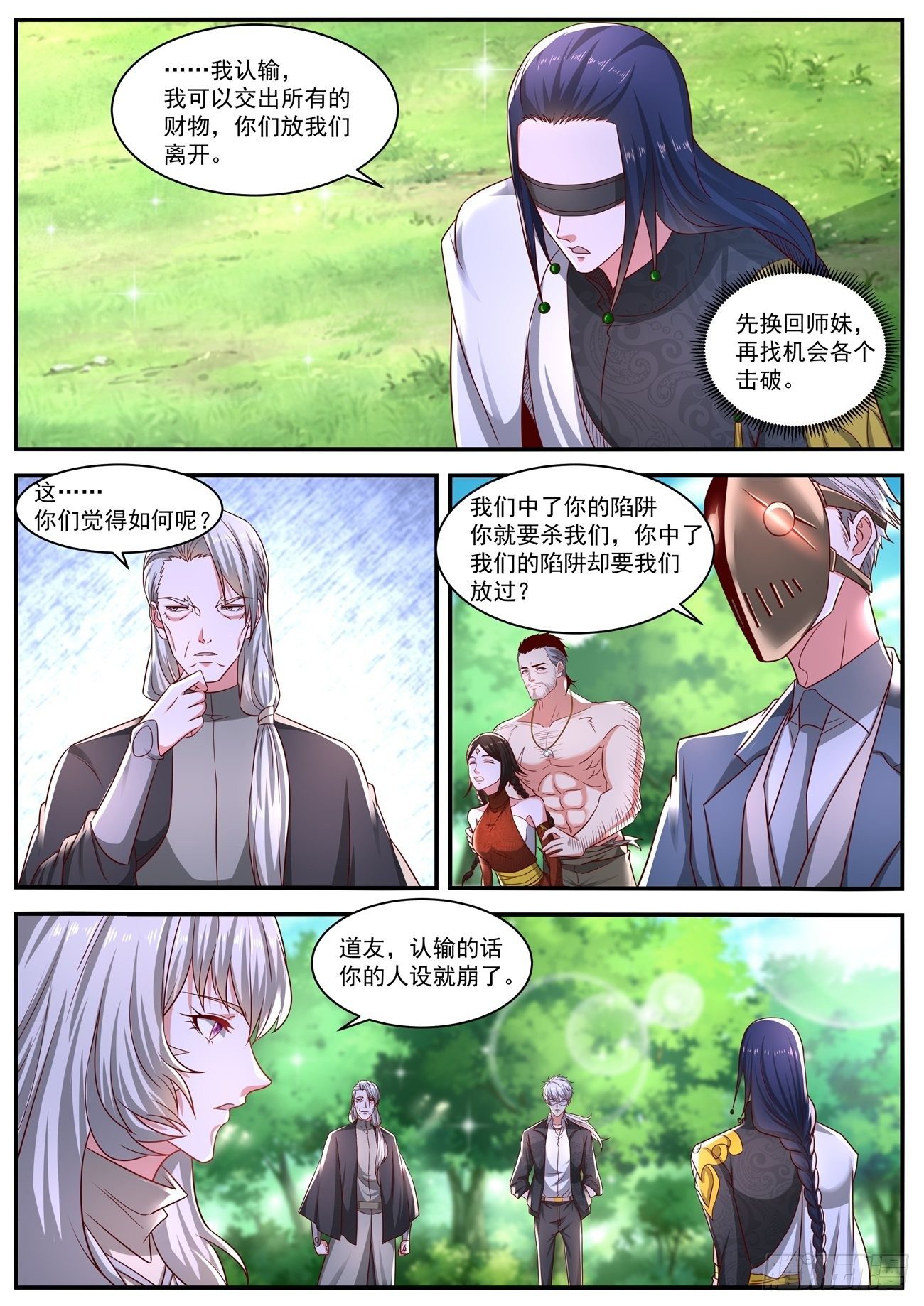 重生之都市修仙漫画,第643回1图