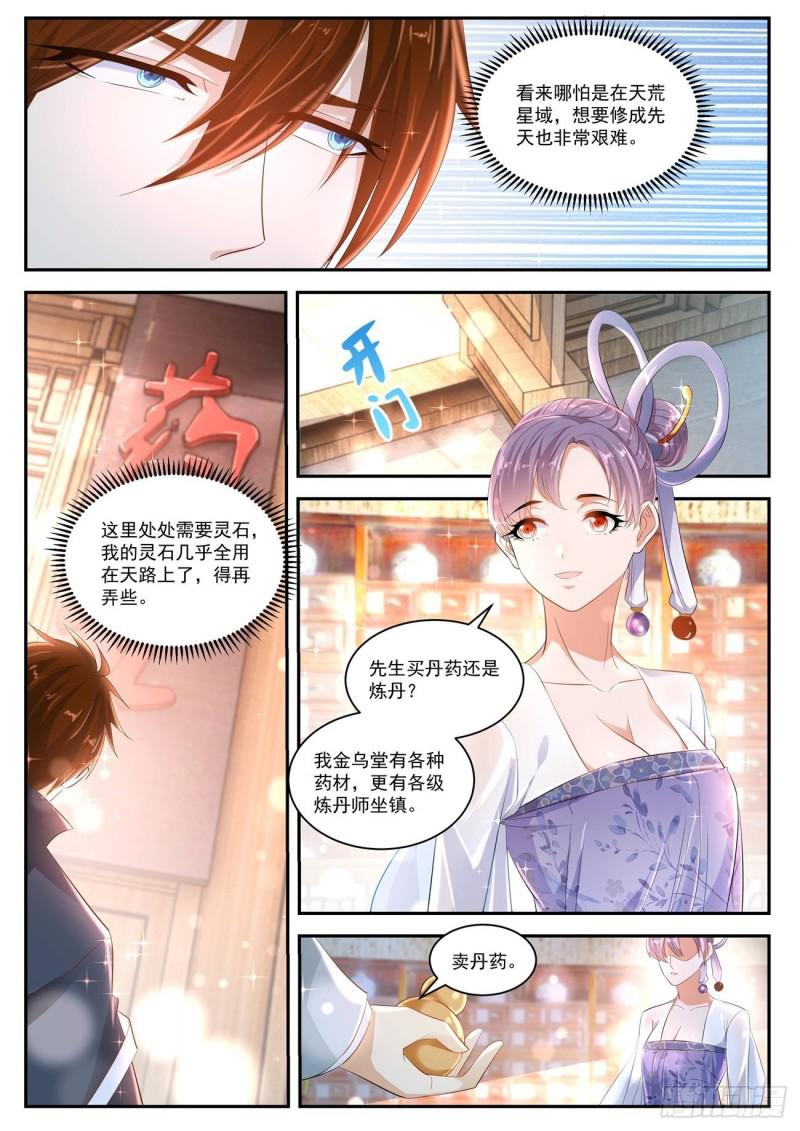 重生之都市修仙漫画,第417回1图