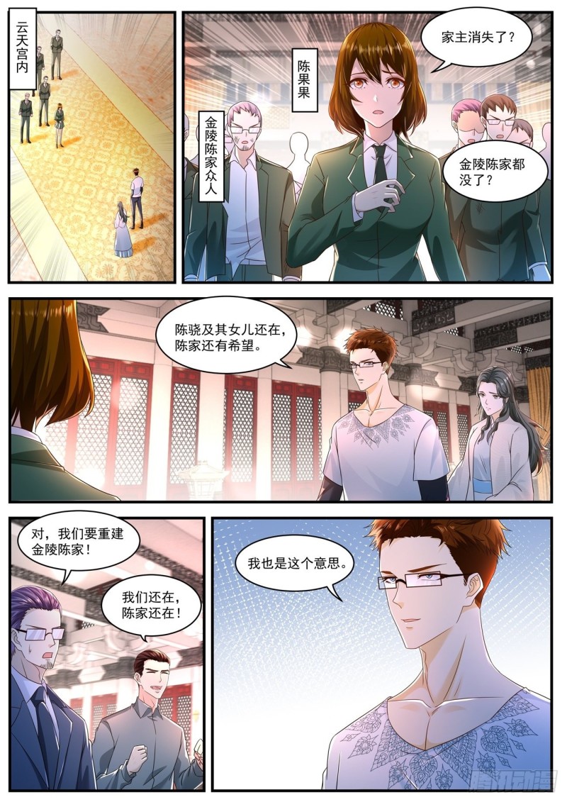 重生之都市修仙漫画,第587回1图