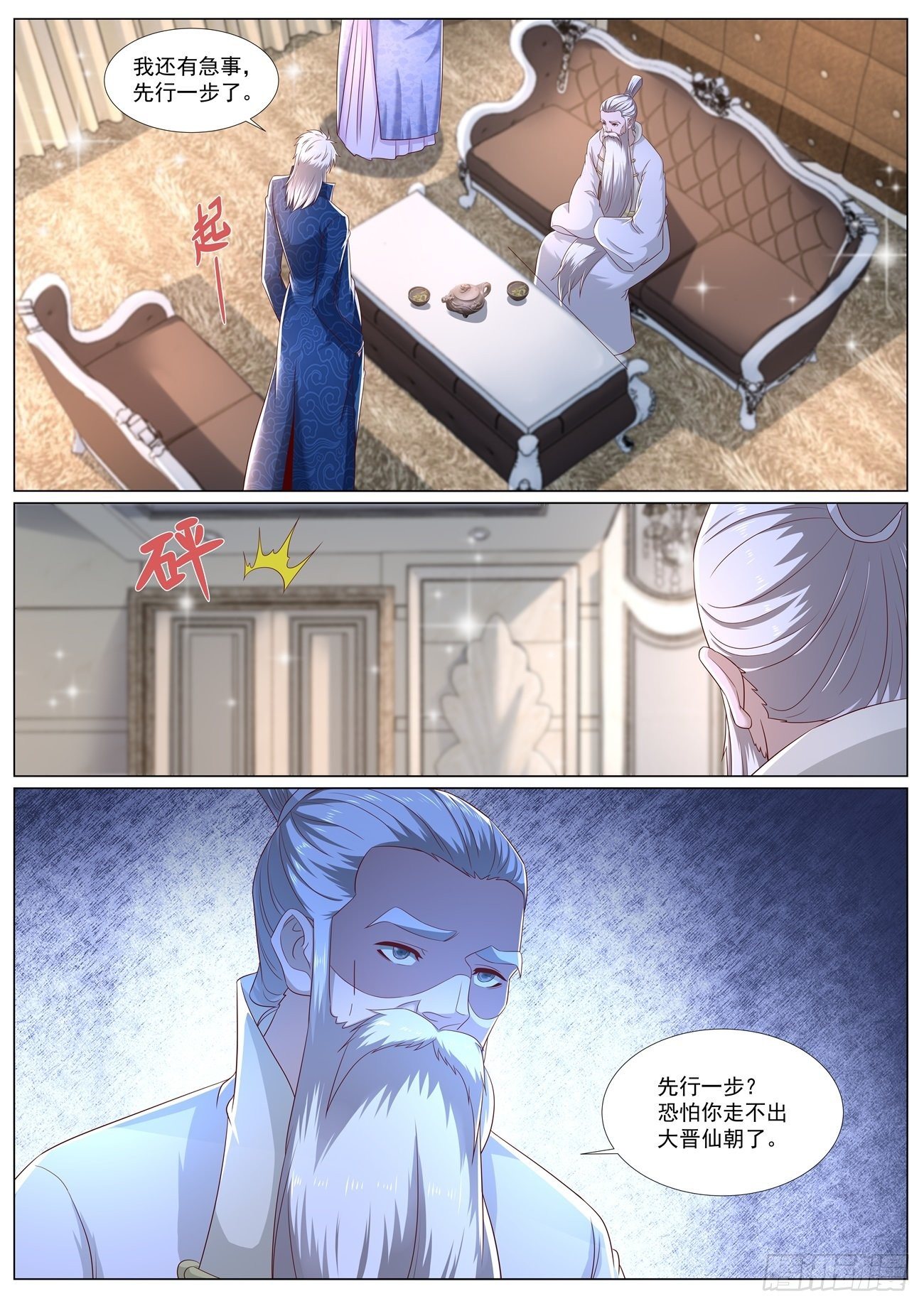 重生之都市修仙洛尘漫画,第667回1图