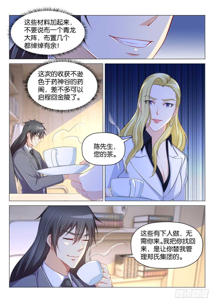 重生之都市修仙漫画,第171回2图