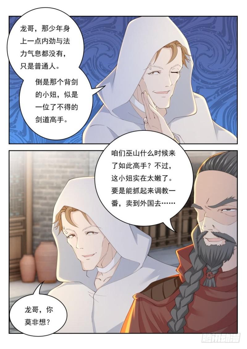 重生之都市修仙漫画,第267回1图