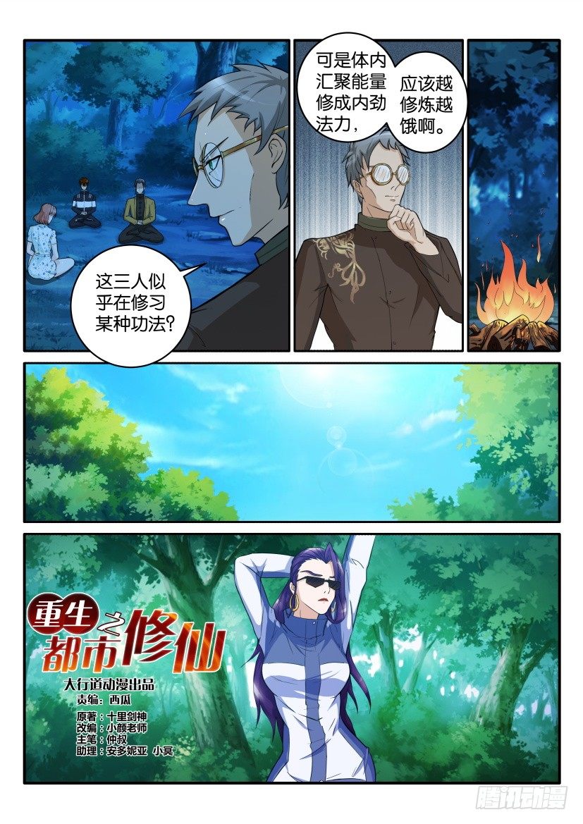 重生之都市修仙漫画,第四十八回1图