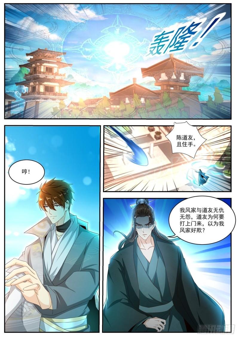 重生之都市修仙漫画,第495回2图
