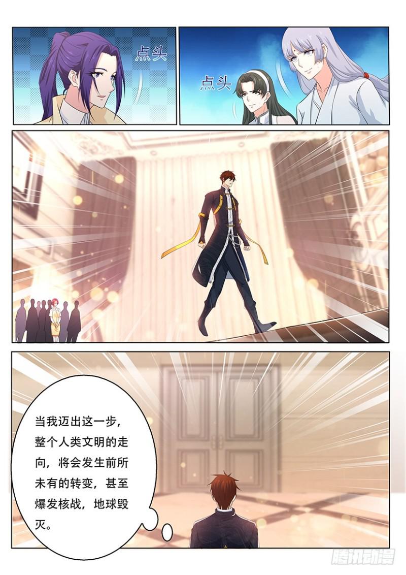 重生之都市修仙漫画,第364回2图
