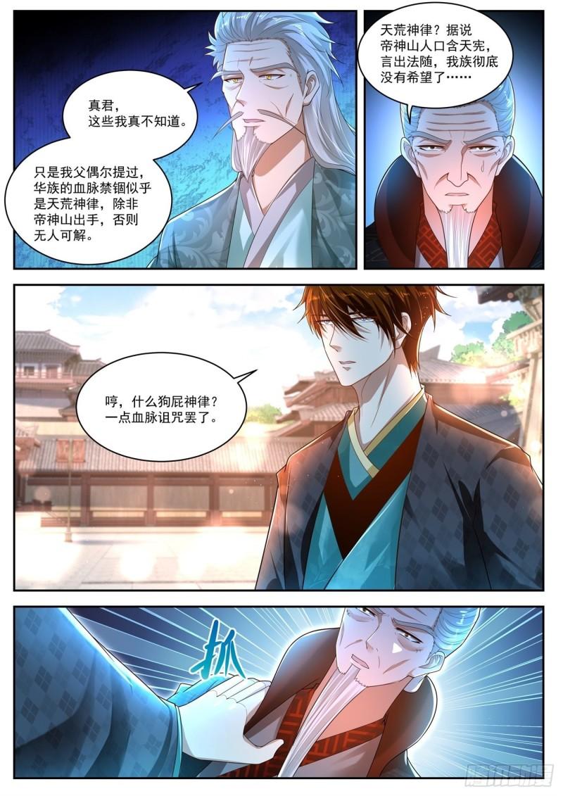 重生之都市修仙漫画,第464回1图
