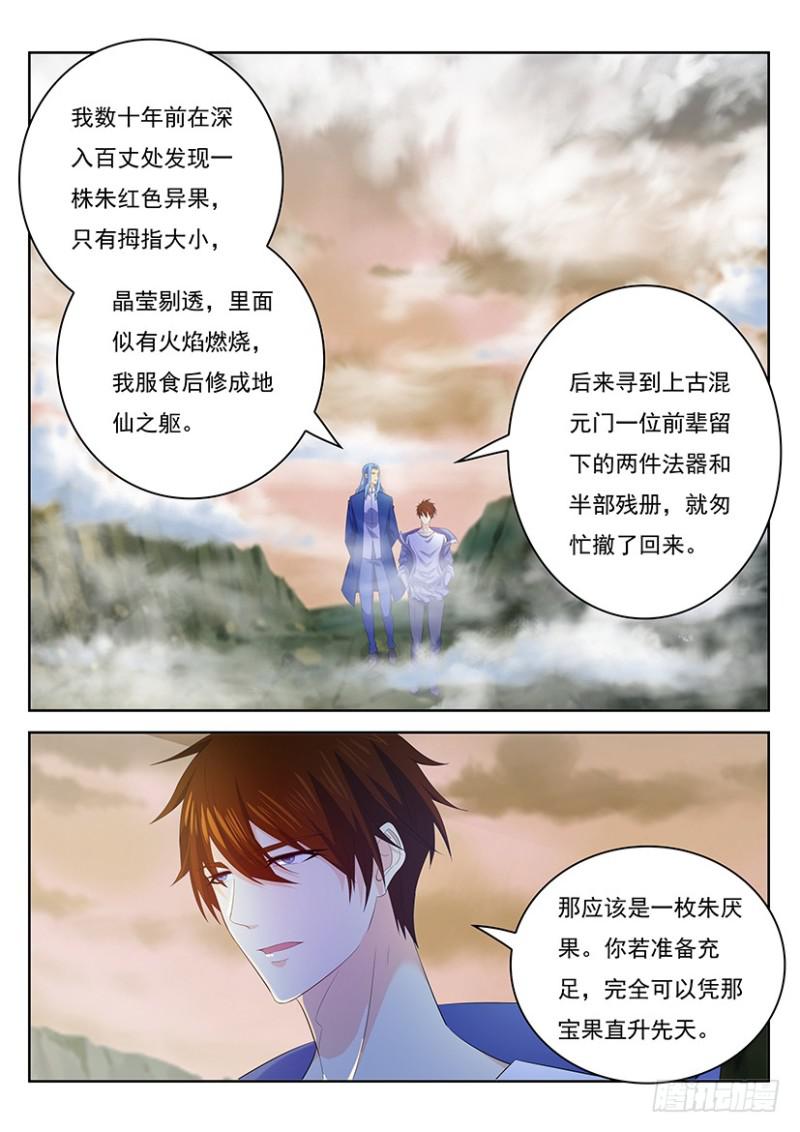 重生之都市修仙漫画,第343回2图