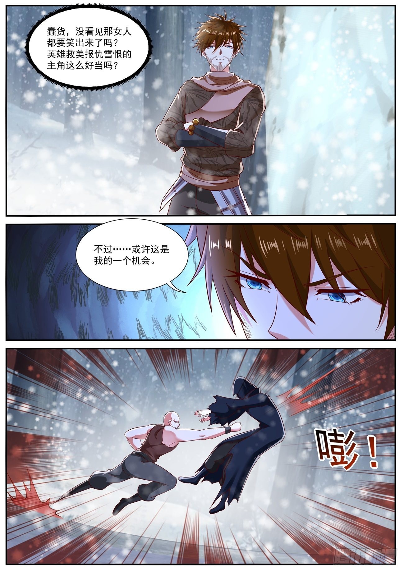 重生之都市修仙漫画,第797回1图