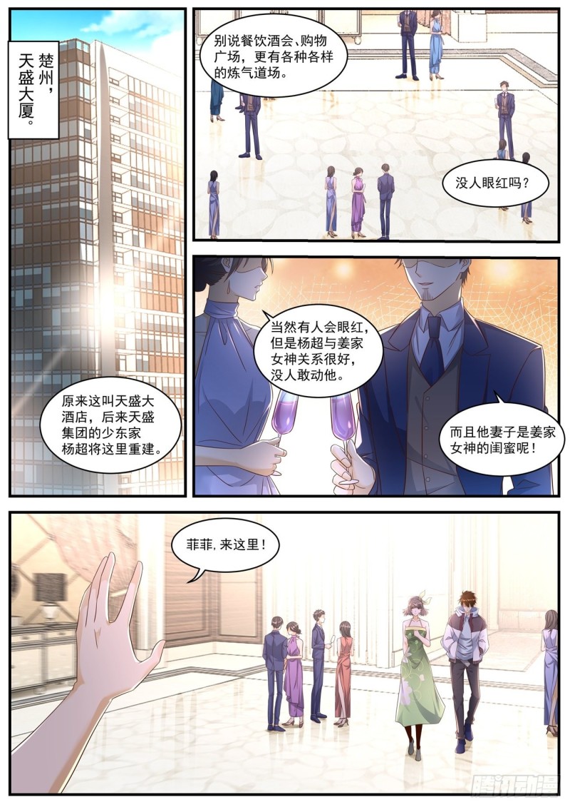 重生之都市修仙漫画,第566回1图