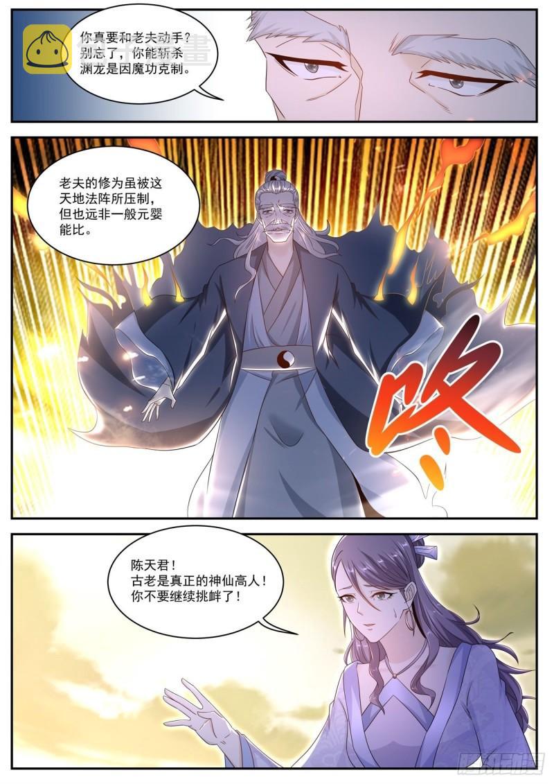 重生之都市修仙动漫漫画,第522回1图