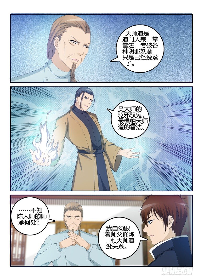 重生之都市修仙漫画,第二十七回2图