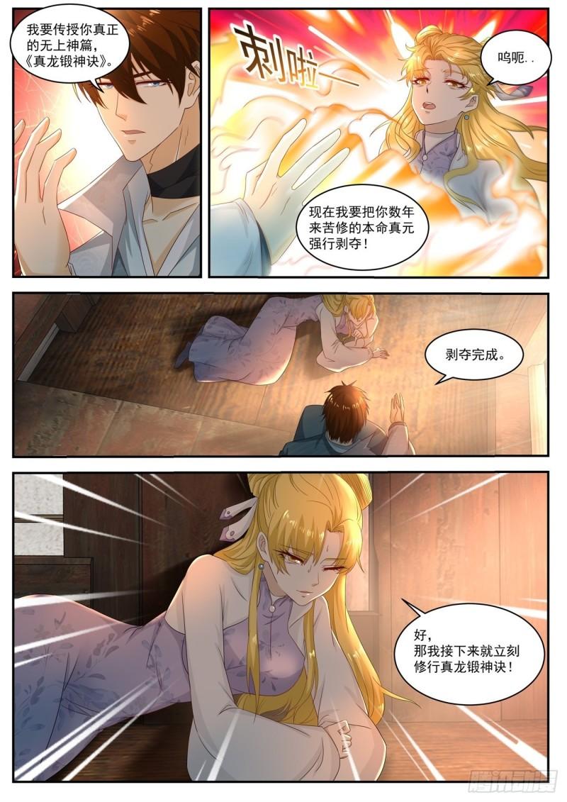 重生之都市修仙漫画,第513回2图