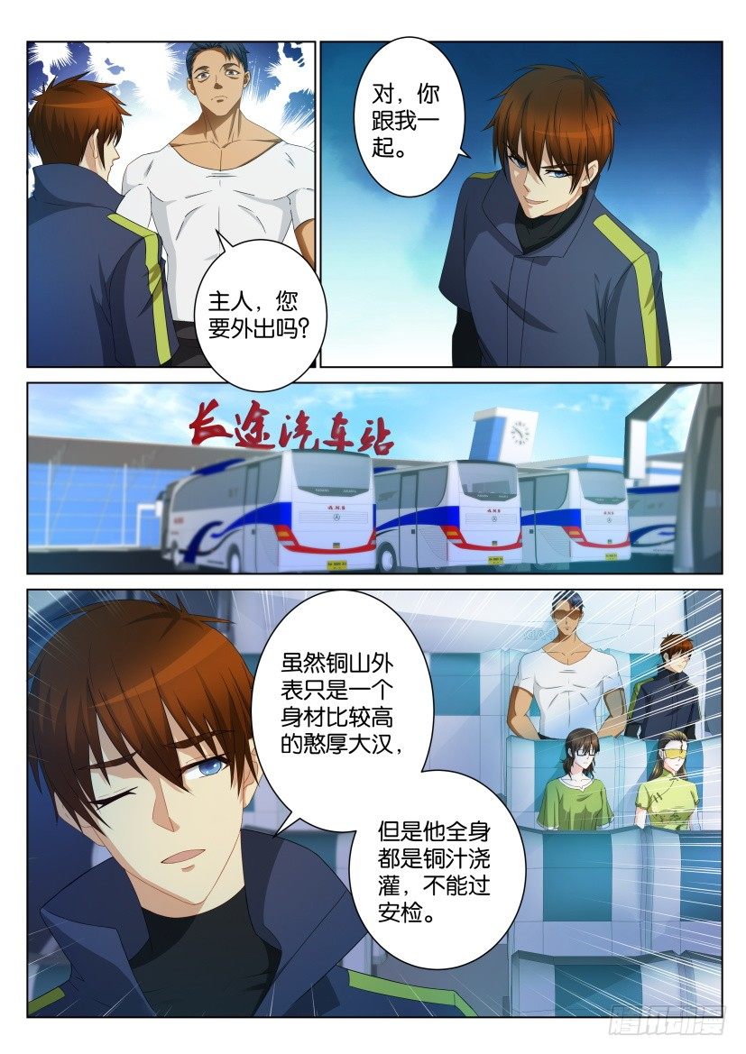 重生之都市修仙漫画,第106回2图