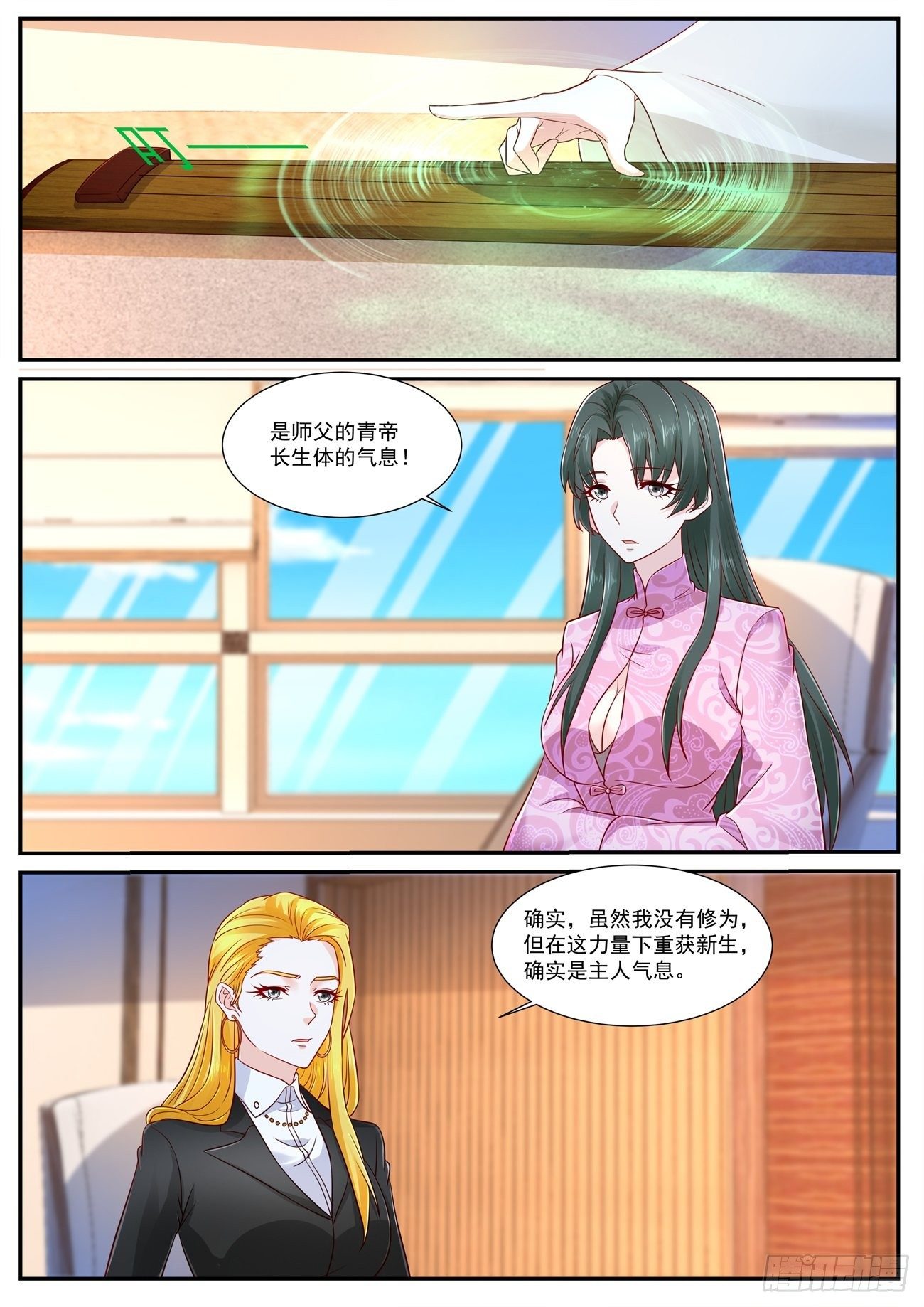 重生之都市修仙漫画,第753回1图