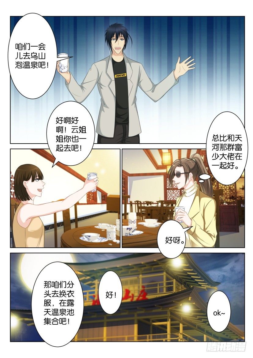 重生之都市修仙陈凡漫画,第九十三回2图