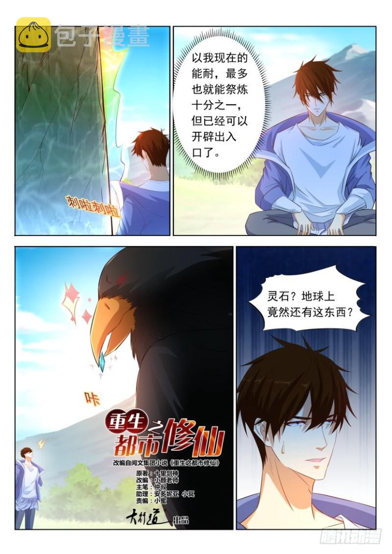 重生之都市修仙漫画,第331回1图