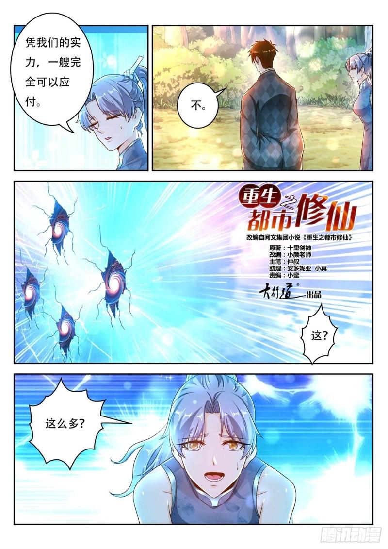 重生之都市修仙漫画,第451回2图
