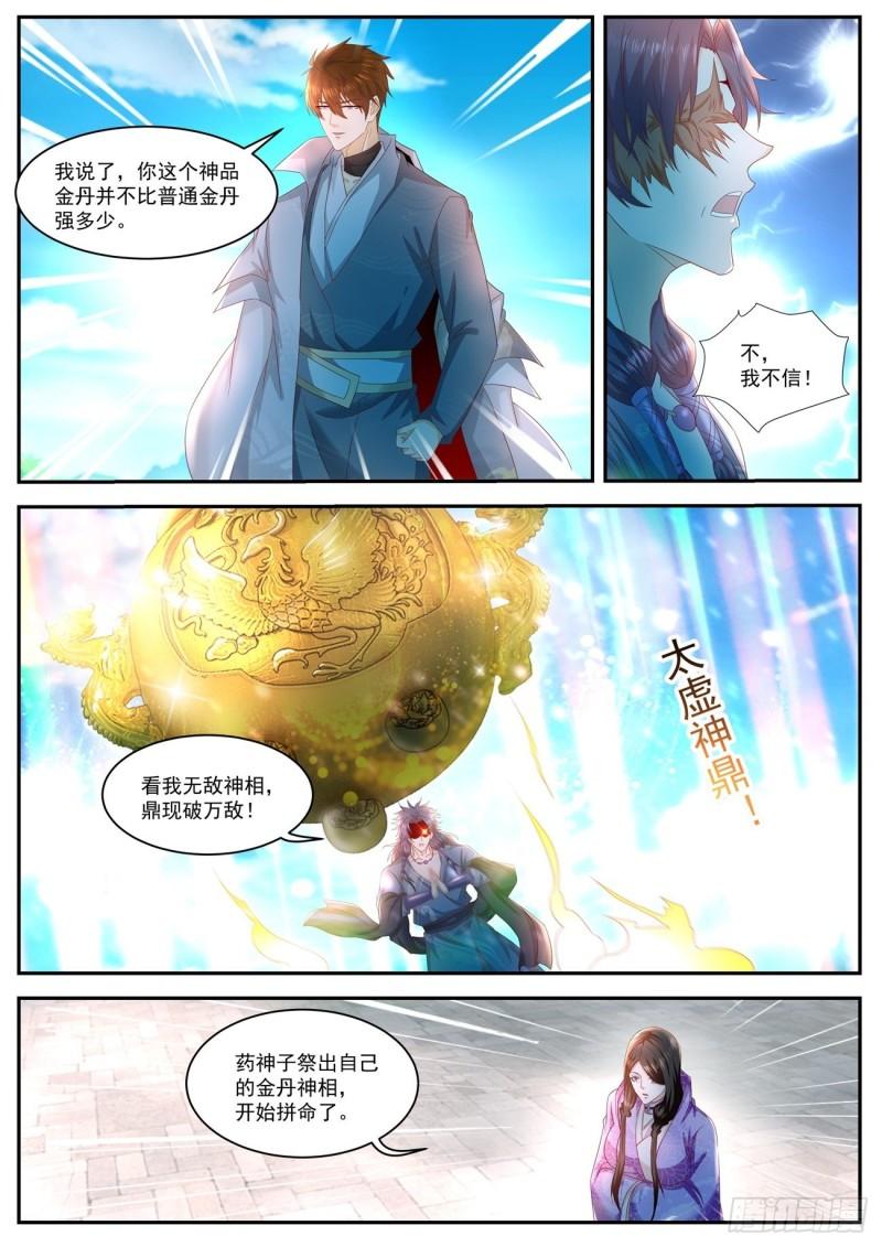 重生之都市修仙漫画,第509回2图