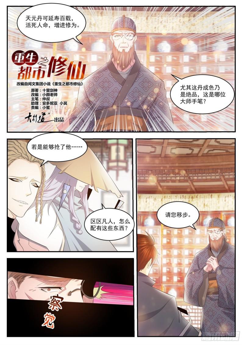 重生之都市修仙漫画,第417回2图