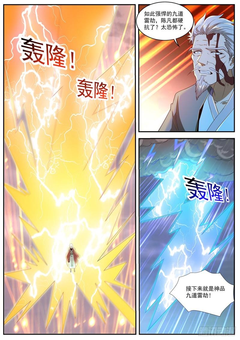 重生之都市修仙陈遇笔趣阁全文漫画,第456回2图