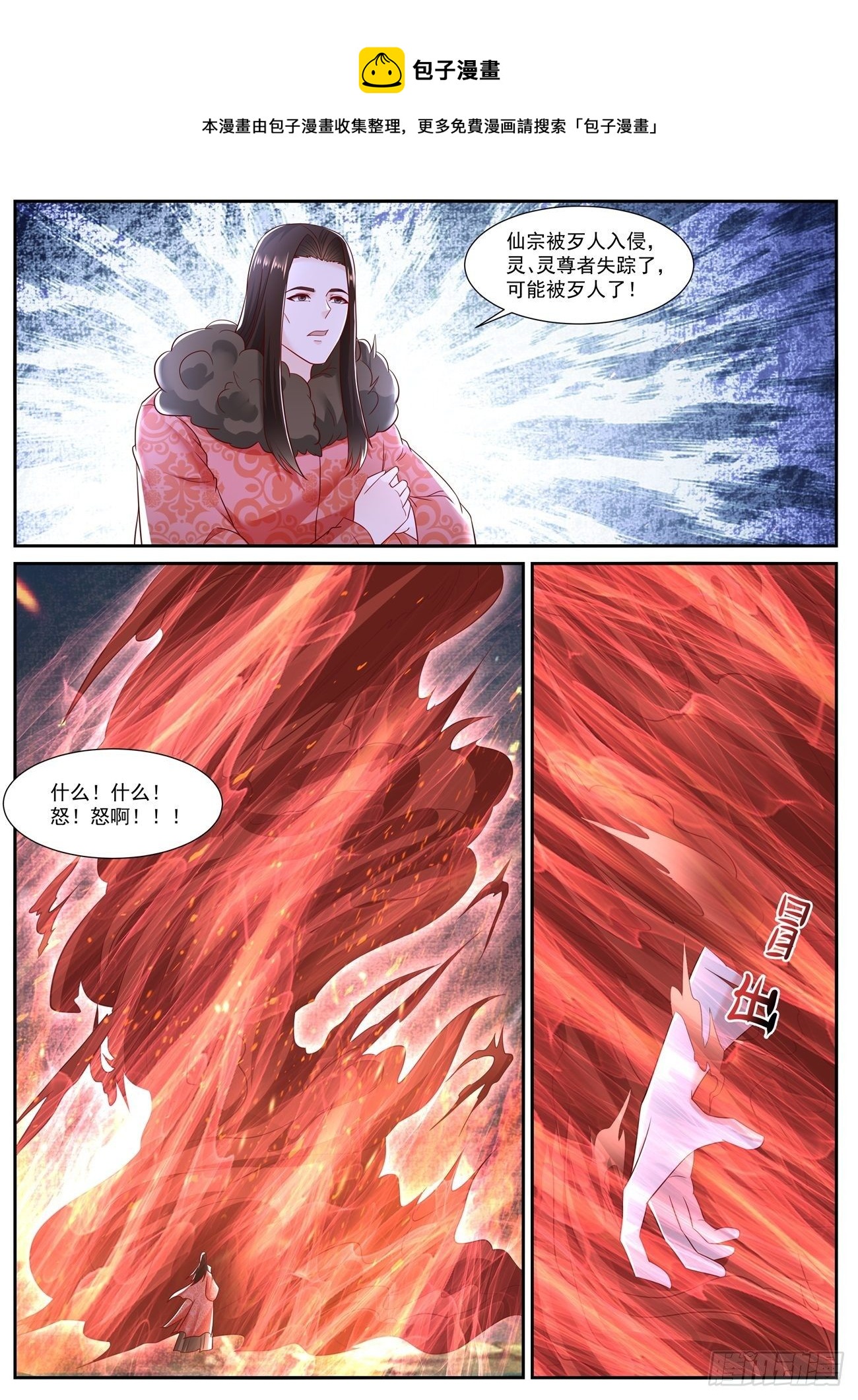 重生之都市修仙漫画,第711回2图