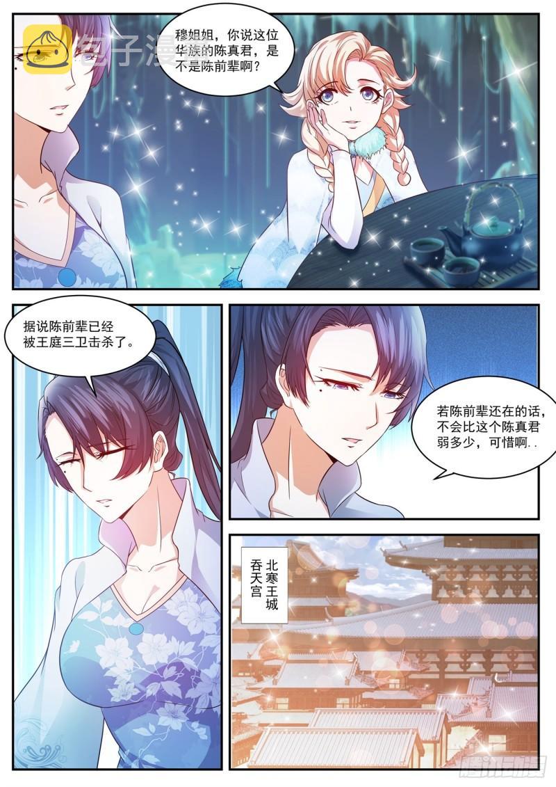 重生之都市修仙漫画,第433回2图