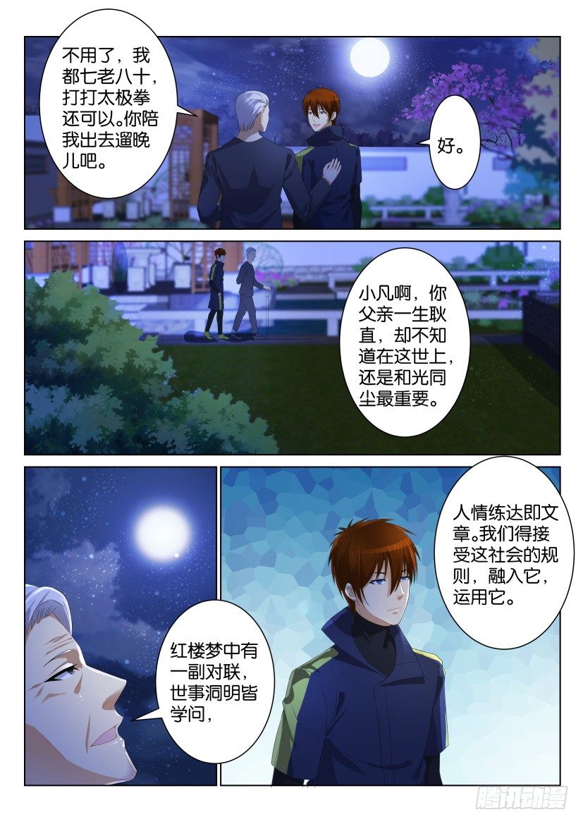 重生之都市修仙漫画,第101回2图