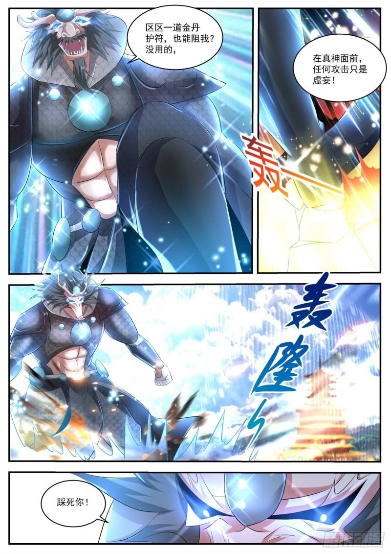 重生之都市修仙漫画,第430回2图