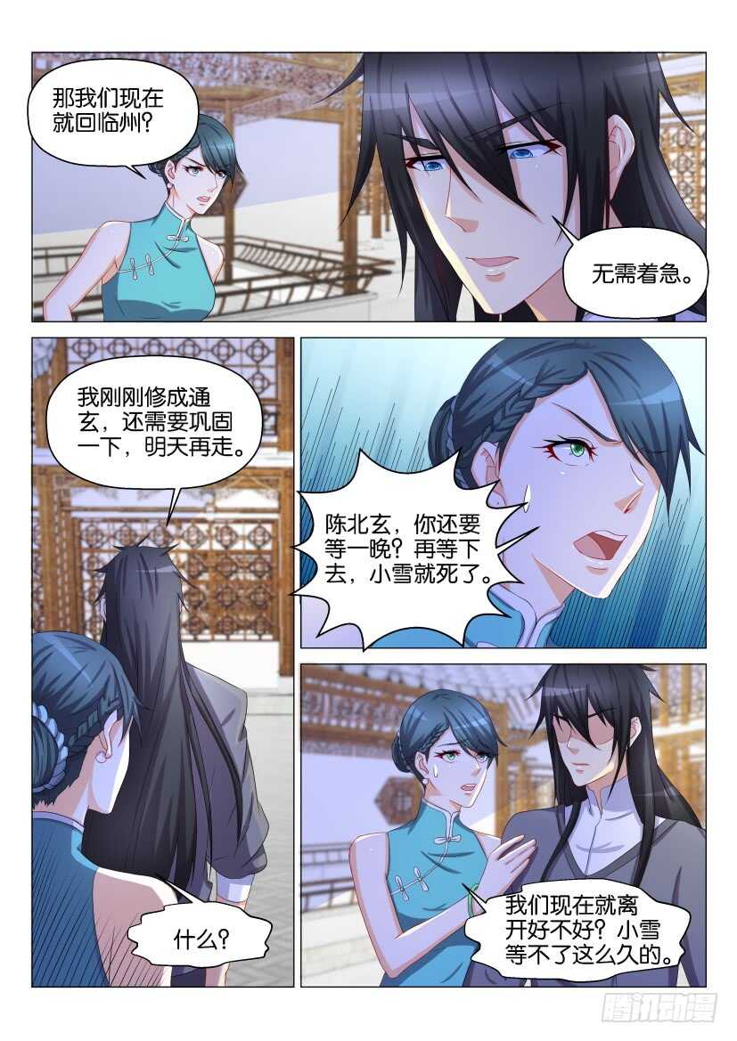 重生之都市修仙漫画,第133回2图