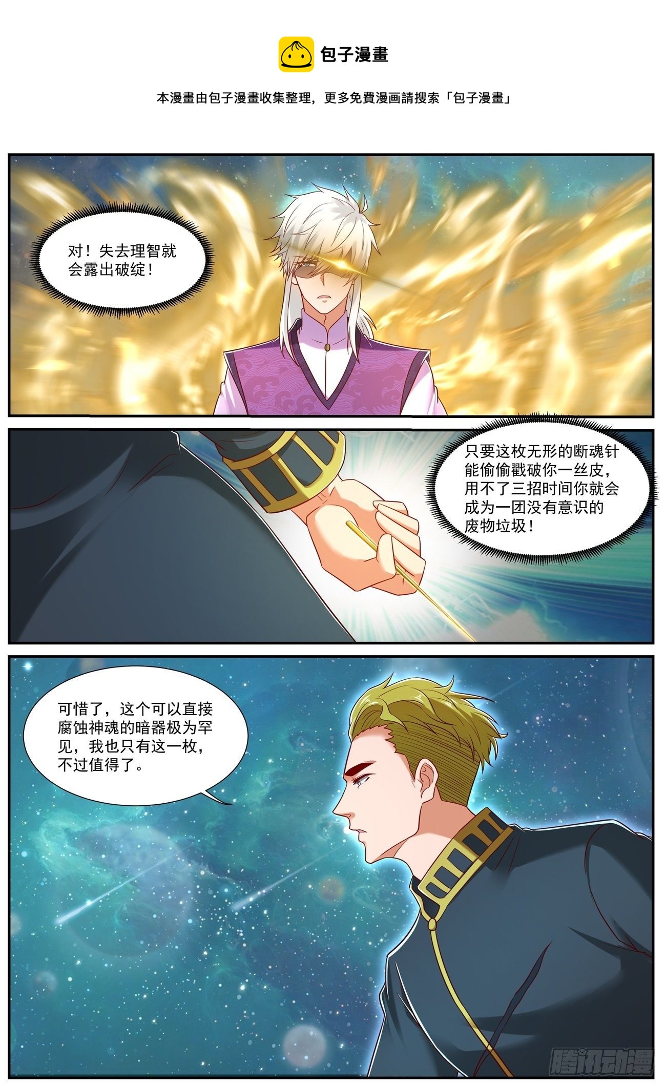 重生之都市修仙漫画,第733回1图