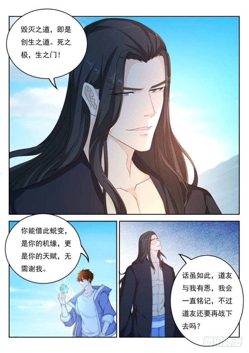 重生之都市修仙漫画,第326回2图