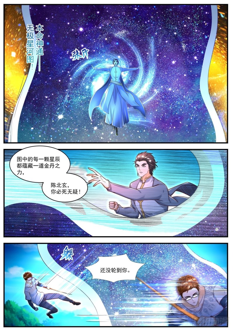 重生之都市修仙漫画,第583回1图