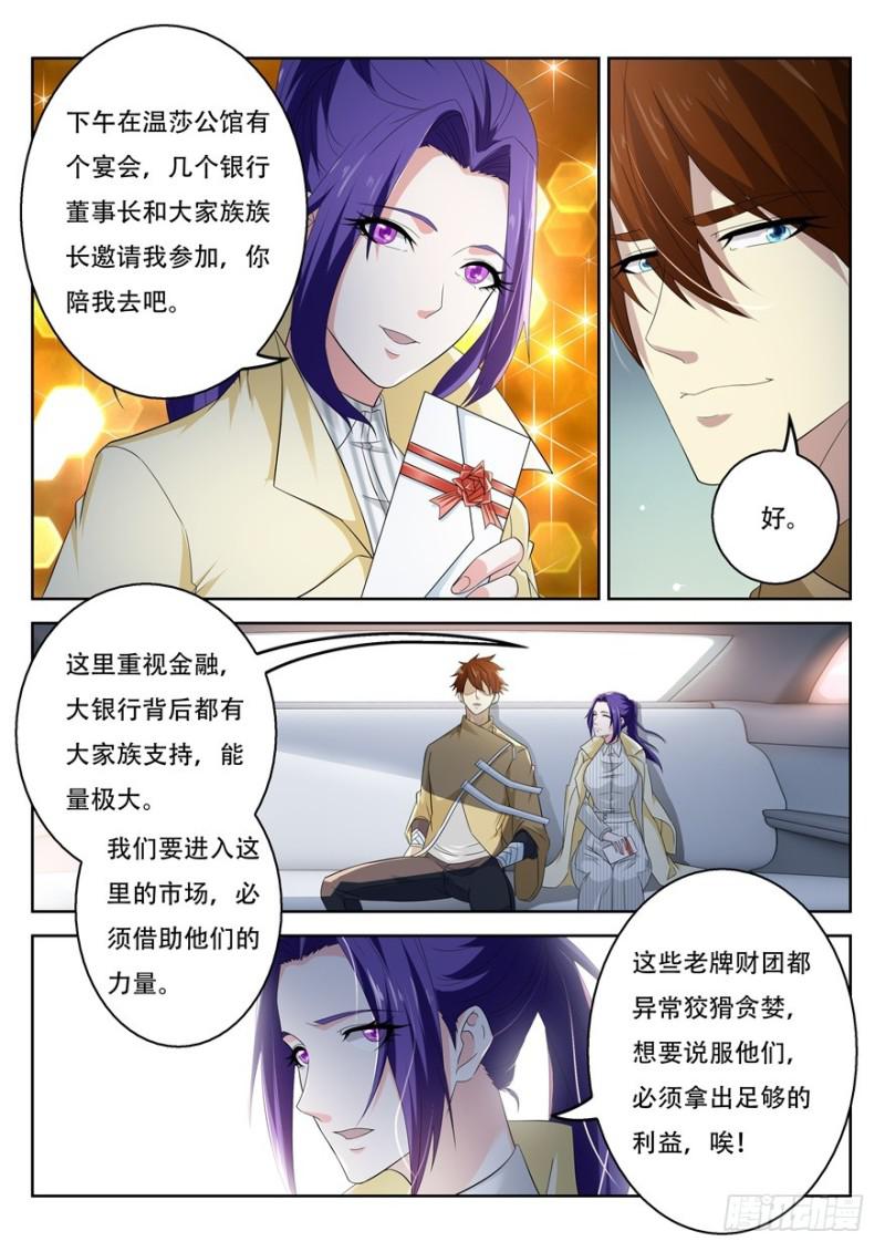 重生之都市修仙漫画,第312回1图
