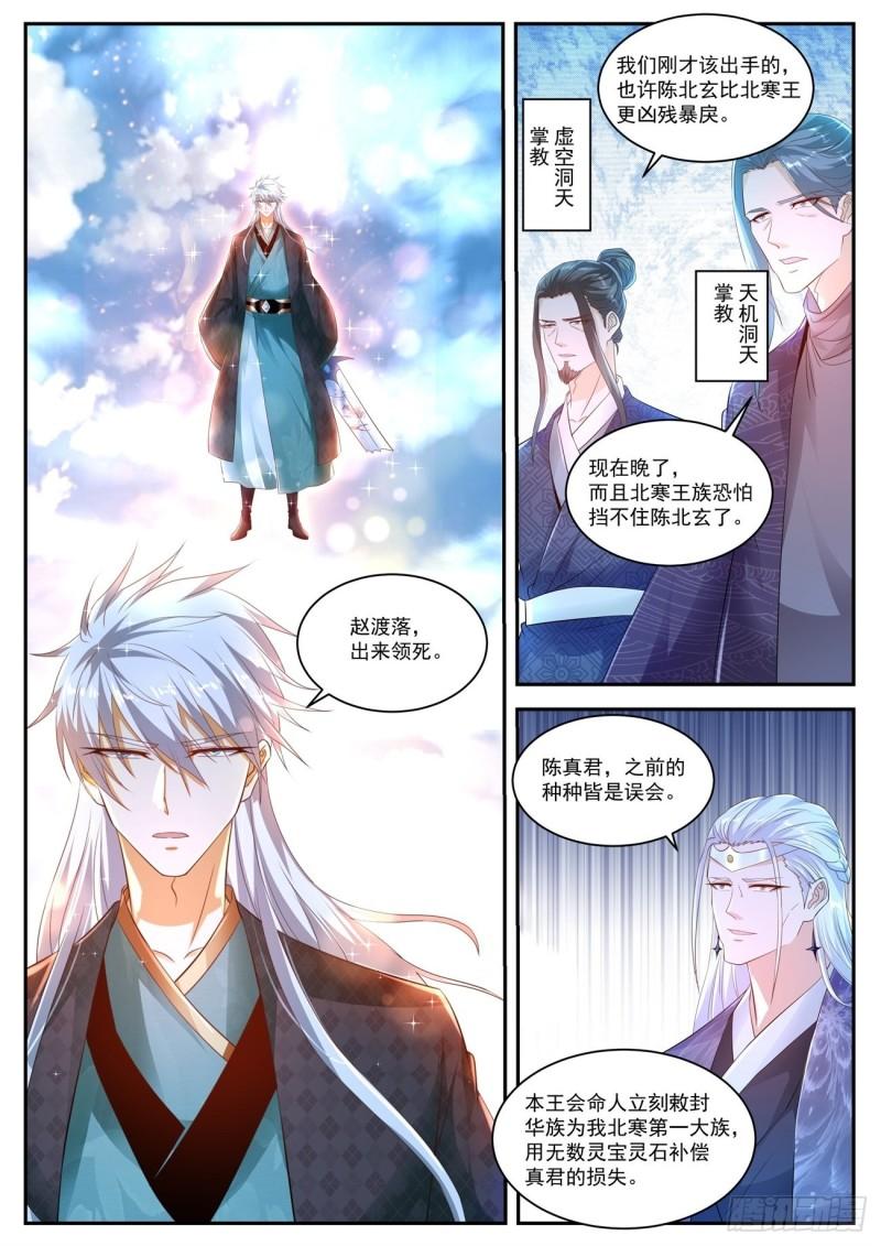 重生之都市修仙漫画,第442回1图