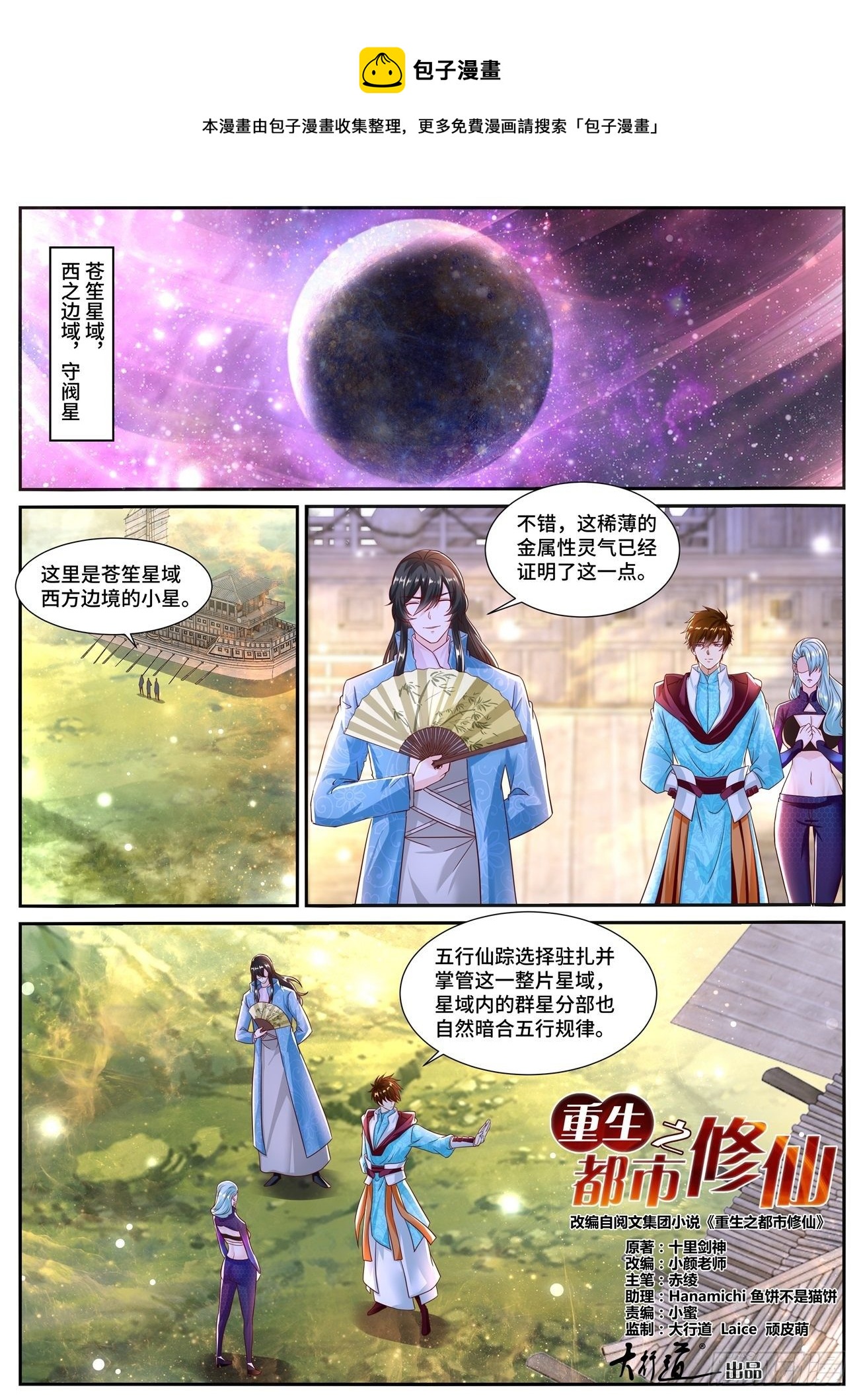 重生之都市修仙漫画免费下拉式奇漫屋免费漫画,第691回1图