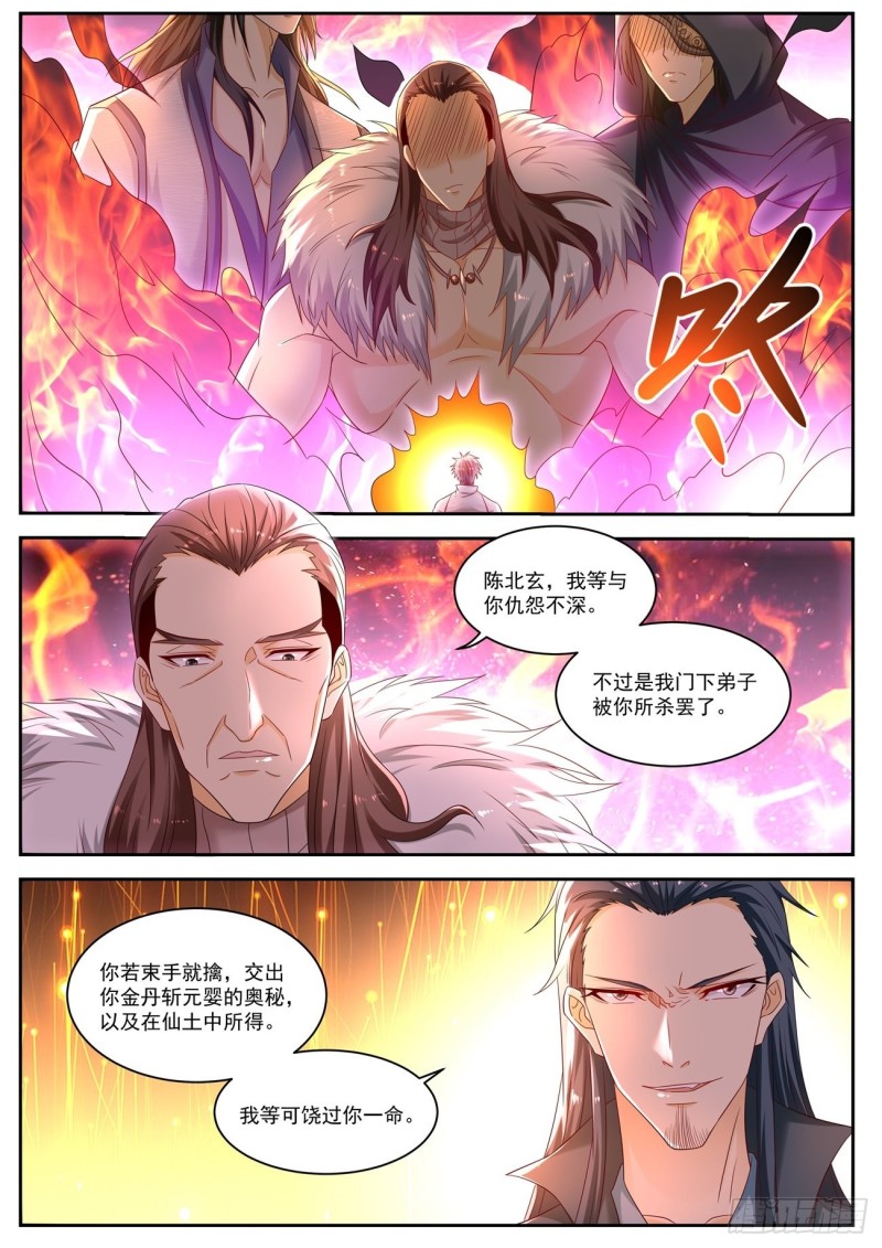重生之都市修仙漫画,第535回2图
