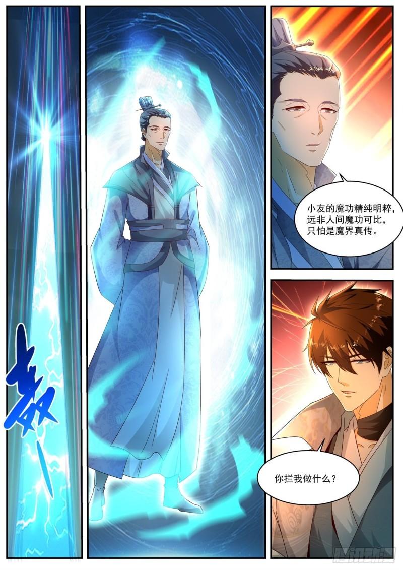 重生之都市狂仙漫画,第511回1图