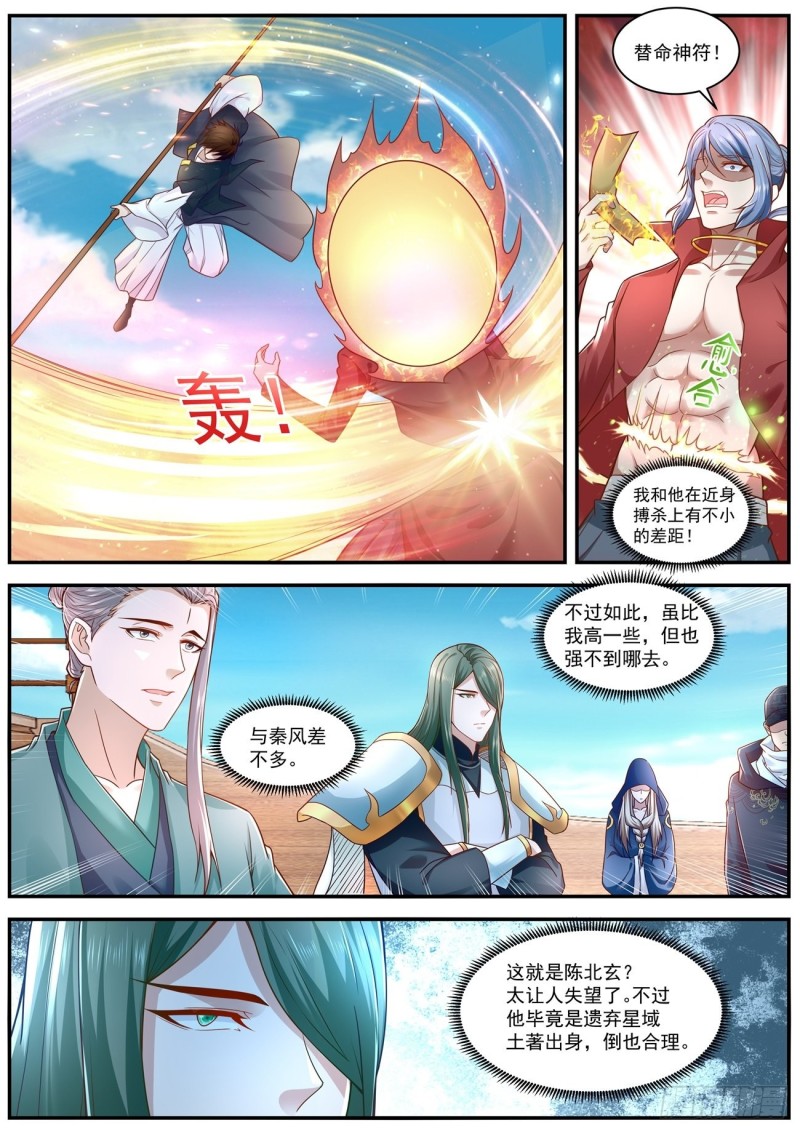 重生之都市修仙漫画,第607回2图