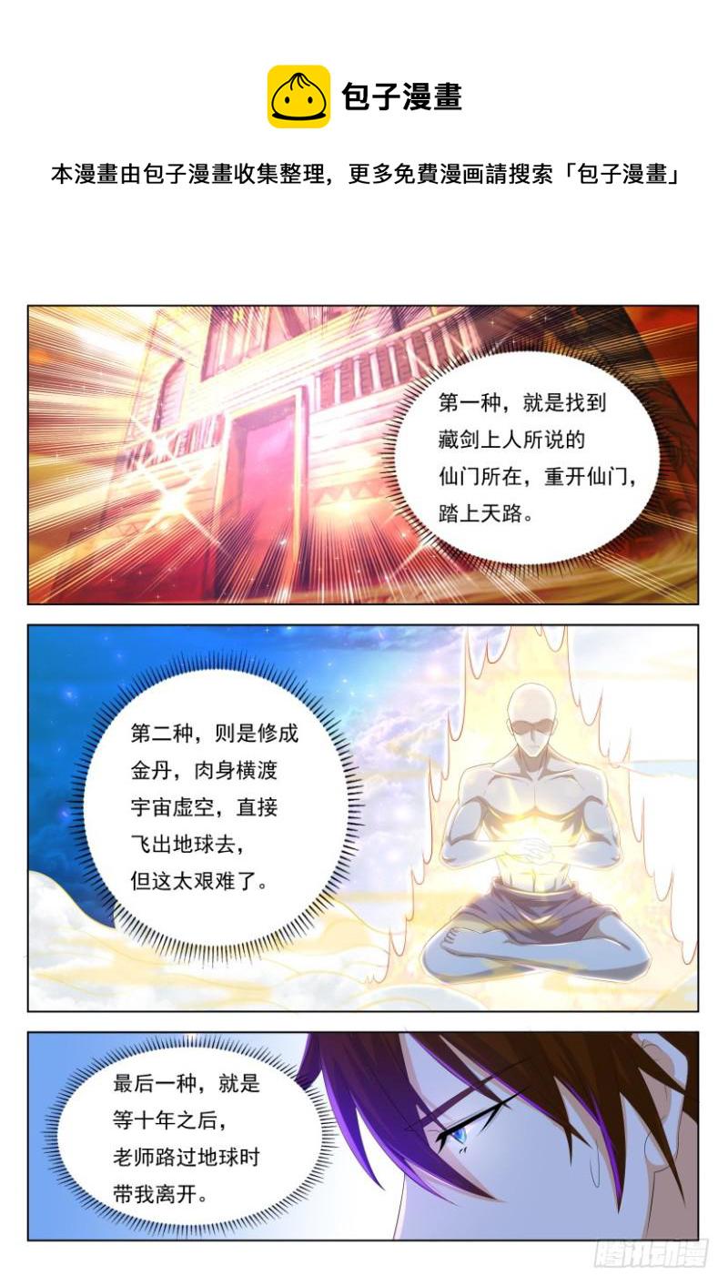 重生之都市修仙漫画,第281回1图